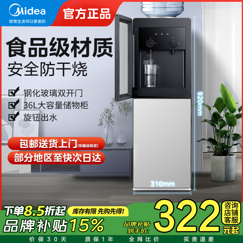 美的家用立式温热制冷饮水机