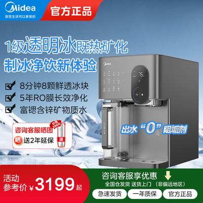 美的冰魔方Max净水器加热直饮一体机家用台式即热式制冰净饮机