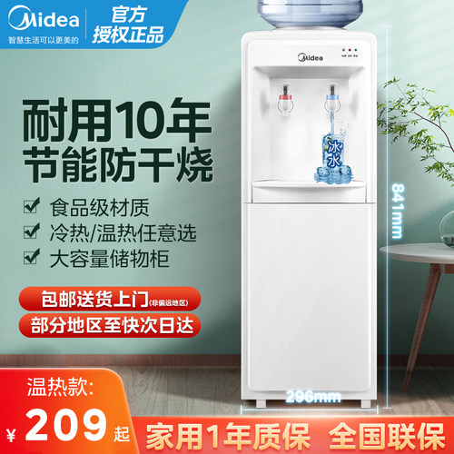 美的家用立式饮水机加热制冷