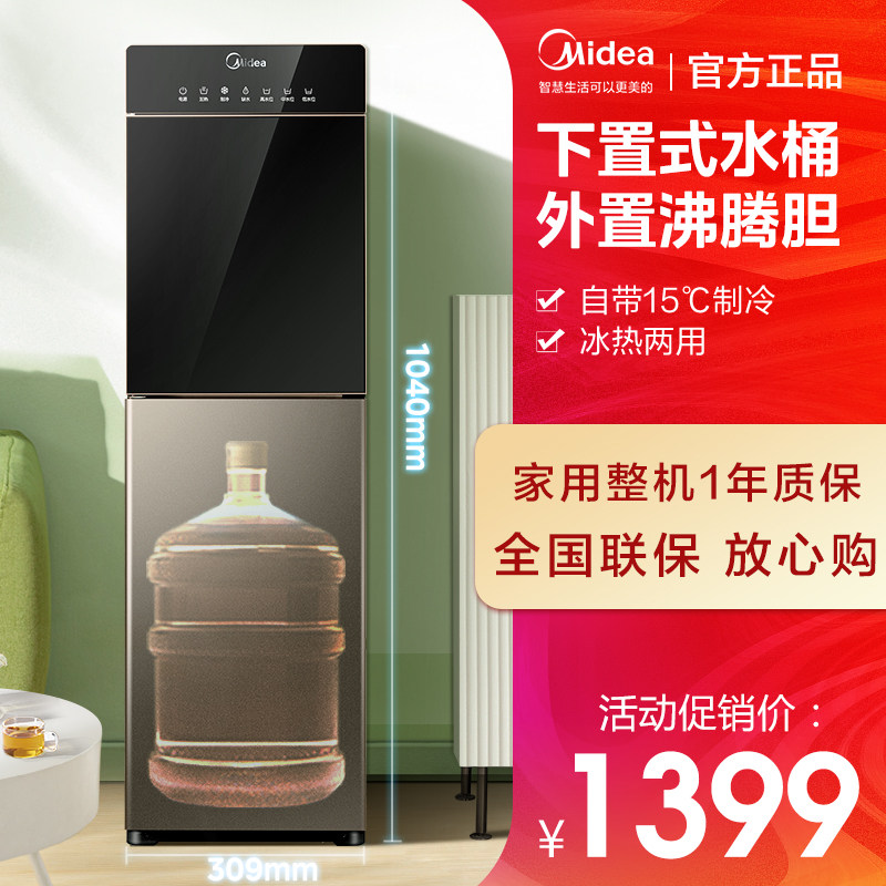 美的饮水机家用办公室下置水桶全自动智能外置沸腾胆加热制冷1316