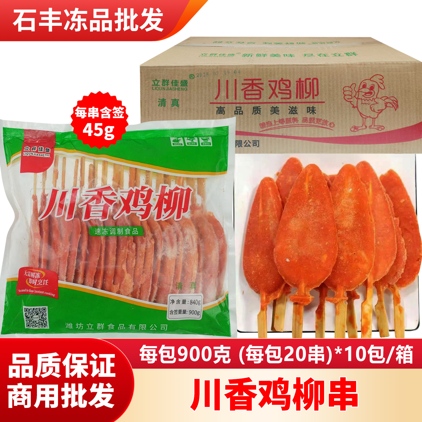 川香鸡柳半成品烧烤小吃商用批发