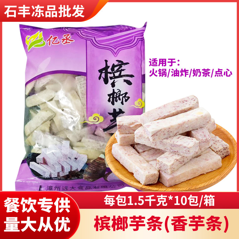 槟榔芋头条1.5kg冷冻芋头火锅点心麻辣烫甜品芋头食材商用批发