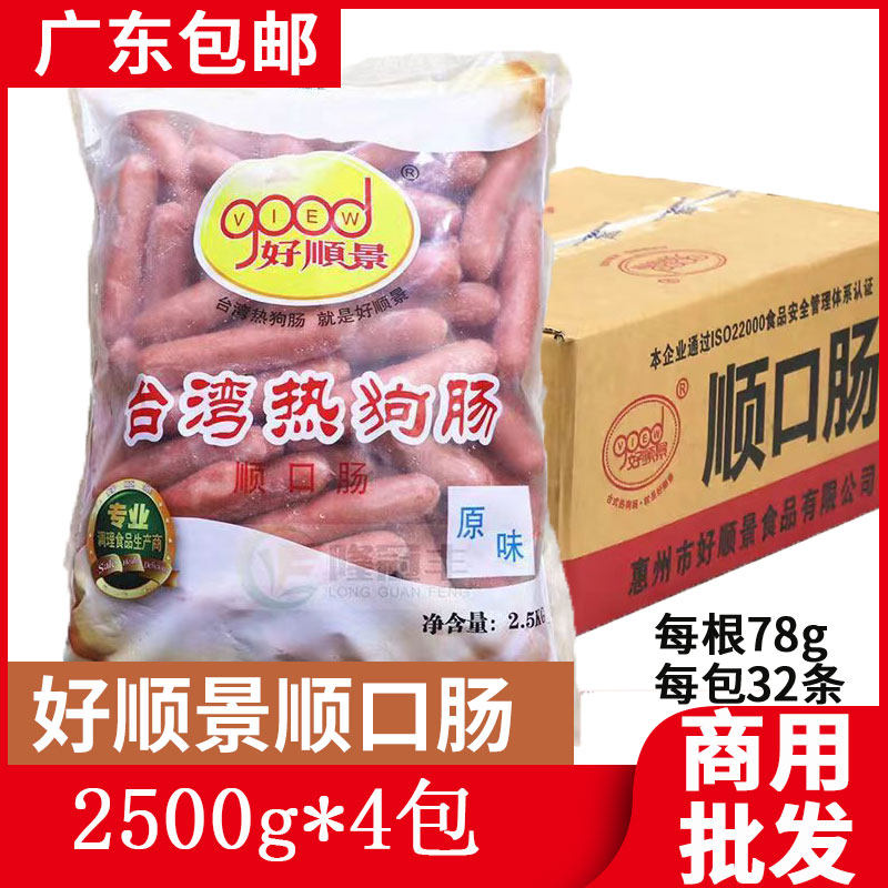 整箱好顺景热狗肠78g*32根*4包顺口肠大条用烤肠原商用批发正宗