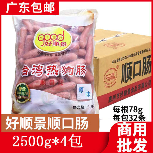 每包32条每根78g好顺景热狗肠