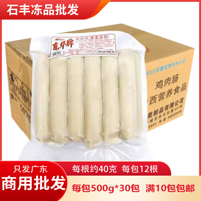 整箱30包东华牡丹鸡肉肠卤水烧烤商用白香肠烘焙原肠仔批发热狗肠