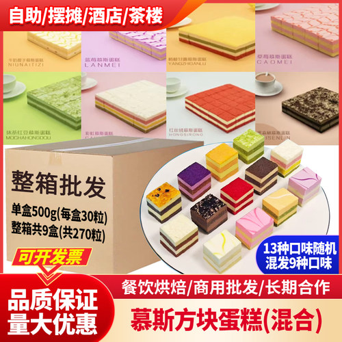 慕斯方块蛋糕提拉米苏甜品西点