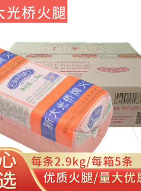 整箱火腿条新大光桥食材批发