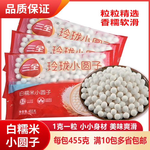 三全白糯米小圆子无馅汤圆顺丰