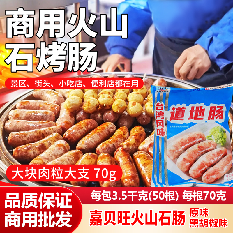 火山石道地肠肉肠永旺达