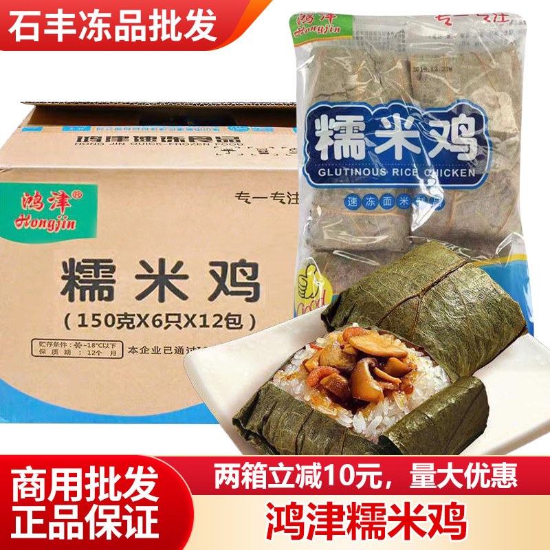 整箱鸿津糯米鸡广式荷叶鸡正宗广东茶点饭团早餐素食半成品批发