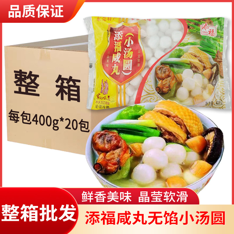 添福咸丸无馅大糯米球小汤圆