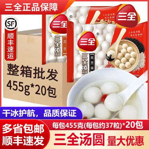 三全芝麻/花生汤圆批发价现货