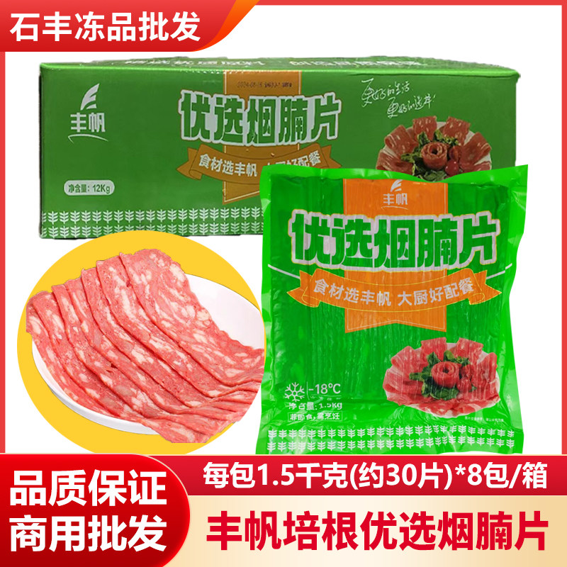 丰帆优选烟腩片原雪花培根12kg早餐披萨意面食堂烘培商用烧烤