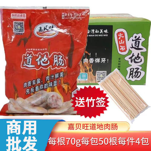 永旺达肉肠嘉贝旺纯肉肠商用