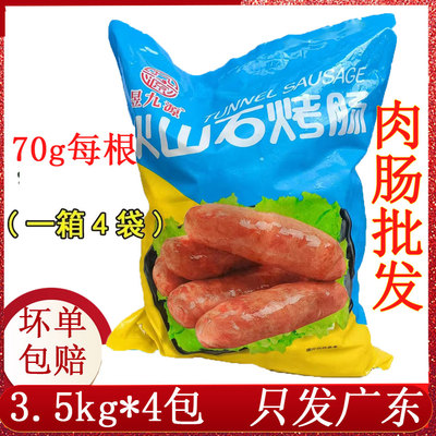 烤肉肠火山石纯肉香肠黑椒昱九源