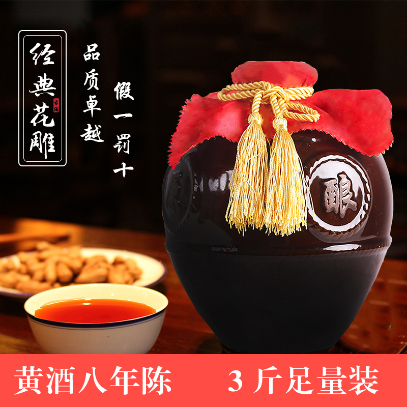 特价 绍兴黄酒花雕酒半干3斤坛装八年陈酿糯米加饭女儿红陈年老酒