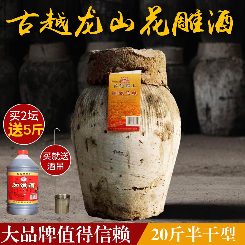 古越龙山黄酒绍兴花雕10kg20斤