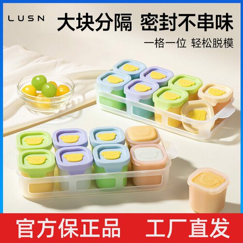 婴儿辅食冷冻格独立分装盒宝宝硅胶辅食工具冰格可蒸煮模具