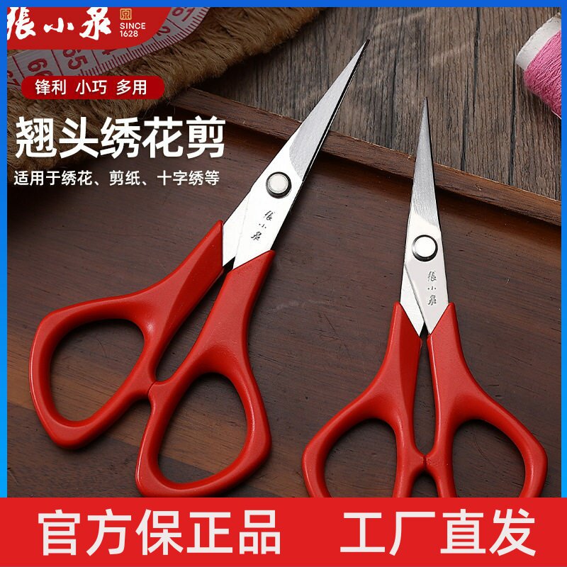 张小泉翘头剪绣花剪家用手工弧形小剪刀十字绣线头剪大号弯头剪刀图片