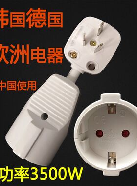 国内用德国电器插头转插头转换器