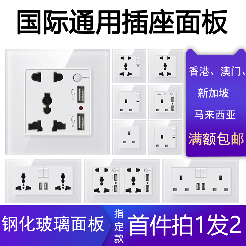 万能英式插座面板白水晶钢化玻璃五孔带usb国际通用13a电制港澳蘇
