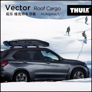 车顶箱Vector维克特系列行李箱车载行李架通用 新款 拓乐 THULE