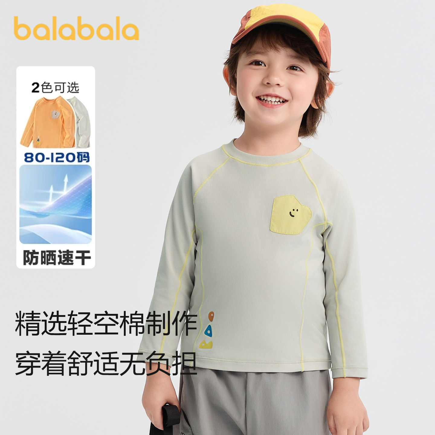 巴拉巴拉balaone宝宝长袖t恤儿童速干衣防晒运动男女童打底衫童装