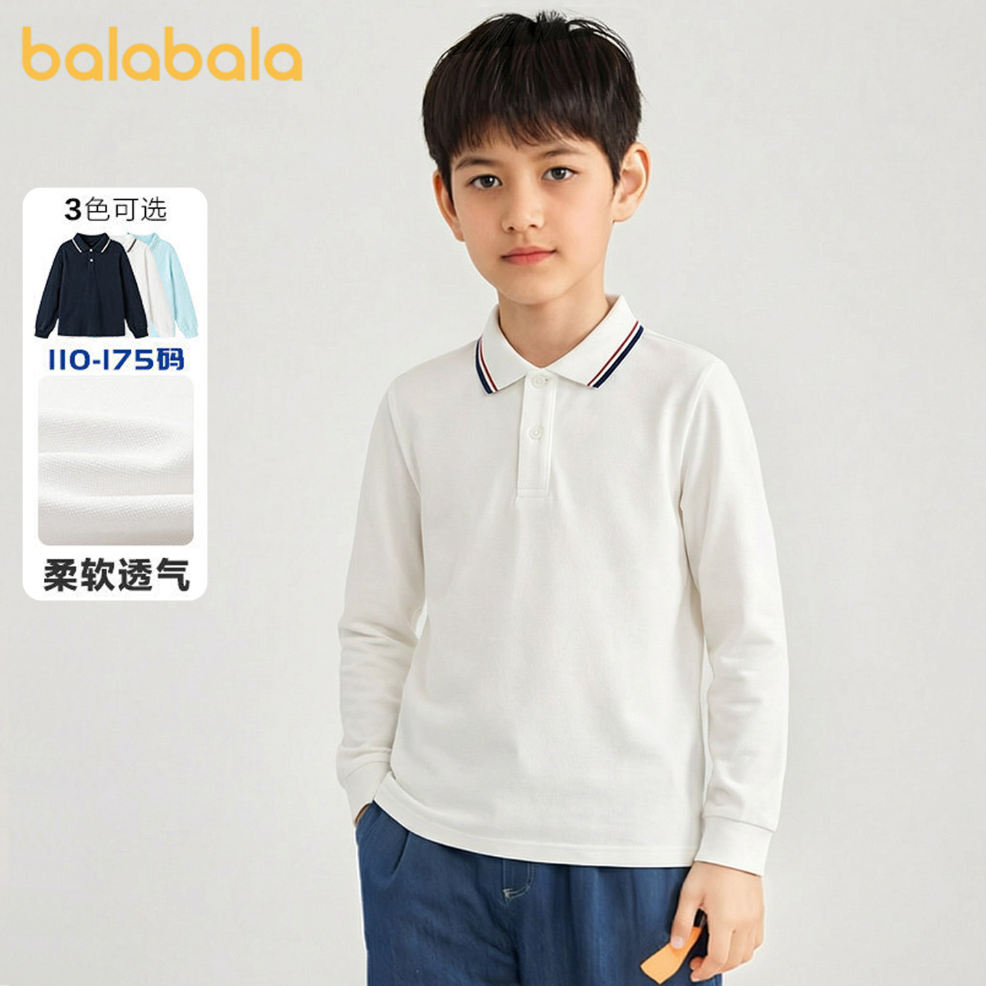 巴拉巴拉男童打底衫儿童白色t恤2026新款春polo衫童装中大童上衣,童装/婴儿装/亲子装,T恤,淘宝优惠券,粉丝福利购,淘宝优惠卷