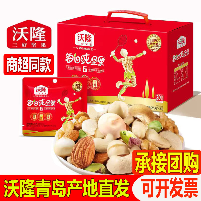 沃隆每日坚果750g混合干果仁年货零食大礼包新年春节走亲戚送长辈