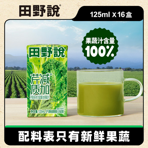 田野说芹菜汁芹汁胡萝卜汁原浆