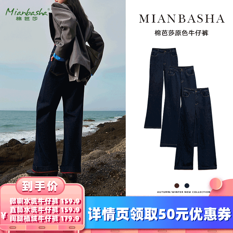 【所有女生的衣橱直播间】棉芭莎原色牛仔裤合链微喇直筒阔腿裤