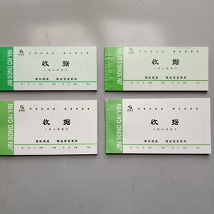 特价劲松收据二联三联多栏财务会计凭证现金收款票据单重庆发货