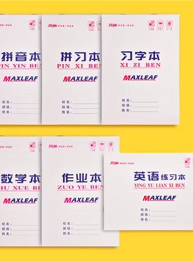玛丽小号学生作业本作文本拼习本