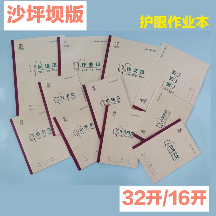 环保护眼牛皮纸封面16k作业本