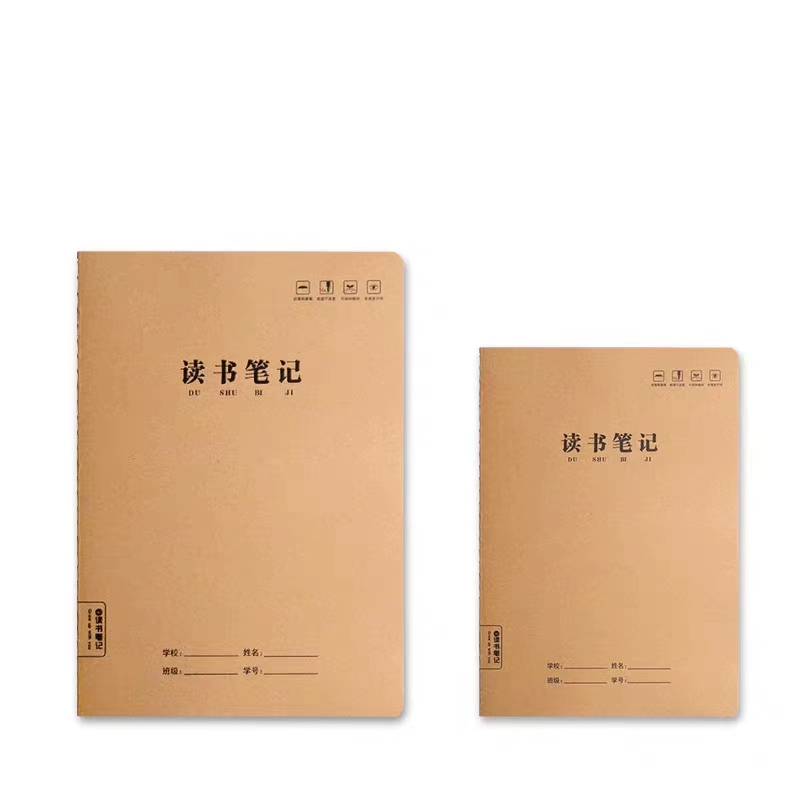 中小学生通用读书笔记加厚双面牛皮纸护眼不透墨课堂家庭作业本子