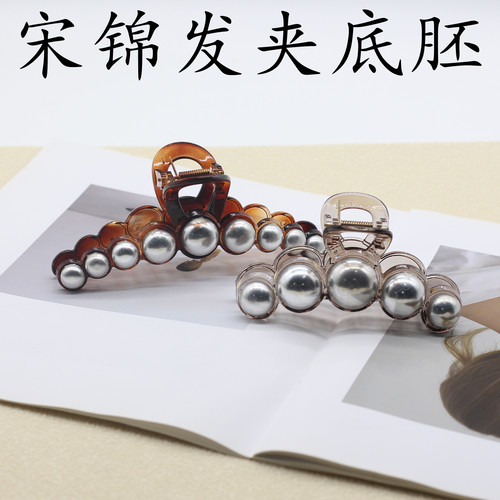 宋锦发夹底胚手工diy材料凹槽抓夹新中式头饰蘑菇盖子手缝材料包