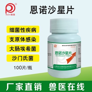 恩诺沙星兽用宠物小猪鸡药鸭鹅鸽拉稀呼吸道正品 精神不振强力兽药