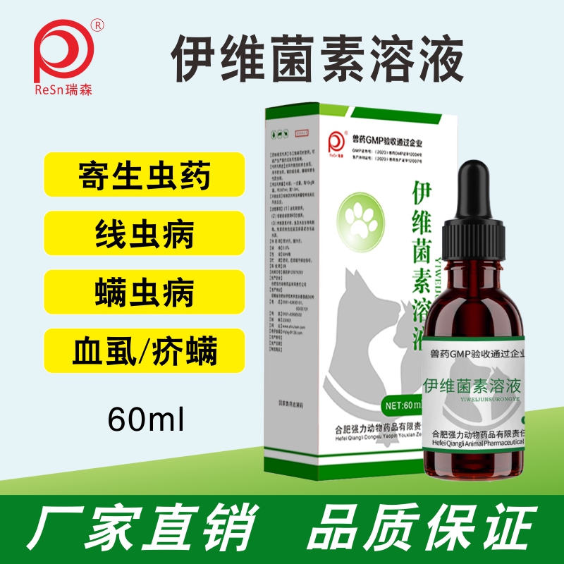 体内外驱虫药打虫药虱子蜱螨虫兽药伊维菌素溶液兽用猪牛羊猫狗用