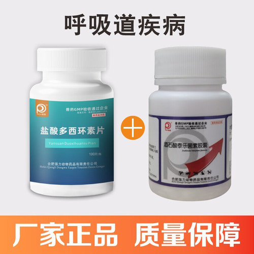 兽用多西环素泰乐菌素胶囊鸡用咳嗽喷嚏甩鼻流泪咳猫咪狗狗鸡鸭药