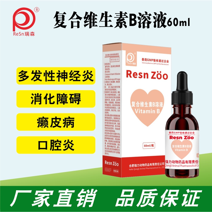 宠物猫狗复合维生素B口服溶液B1B2B6预防猫癣促生长癞皮病开胃药