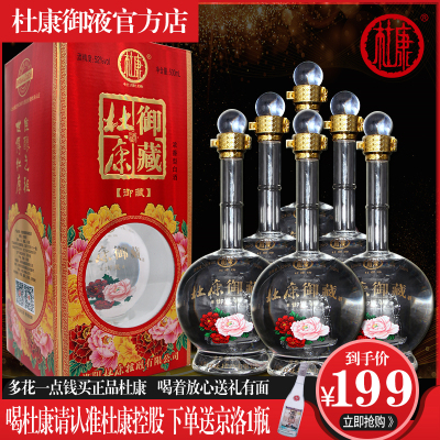 杜康御藏一帆风顺酒52度浓香型500ml*6白酒整箱正品粮食婚庆盒装