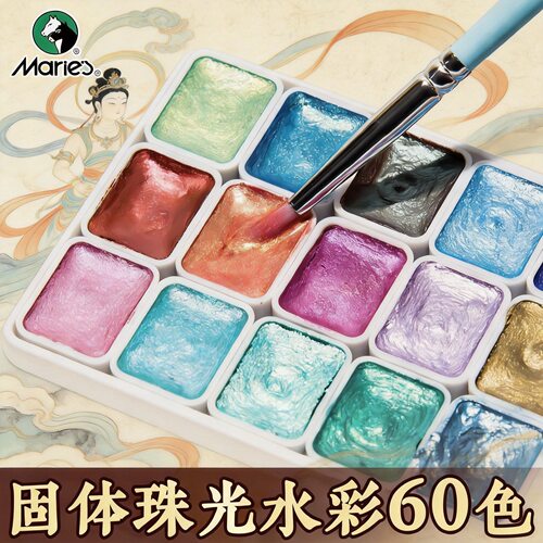 马利珠光固体水彩24色含闪粉