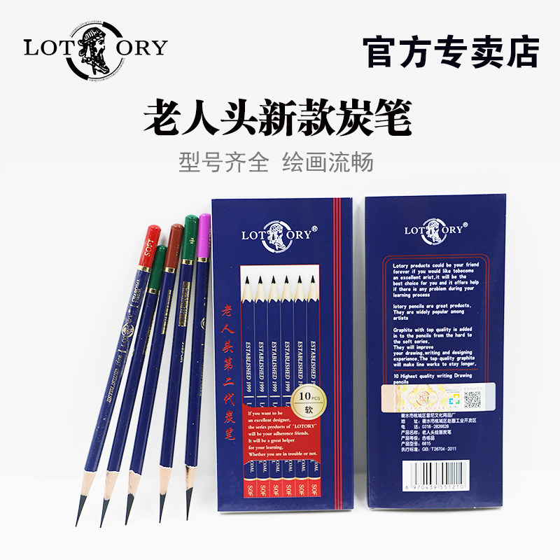 老人头炭笔美术生专用素描套装学生素描绘画软炭笔速写软性碳笔特软中