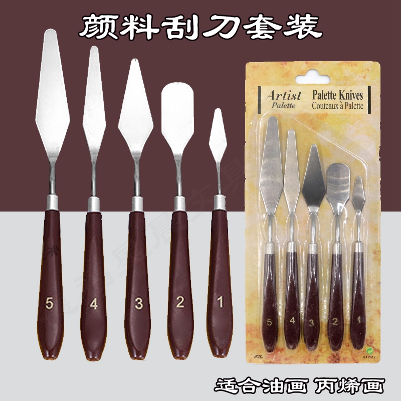包邮 绘画颜料刮刀套装 5把套装 平头斜头绘画用水粉/油画刀 学生成人考试用颜料刮刀水粉 丙烯水彩颜料绘画