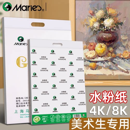 4开水粉纸8k水彩纸马利