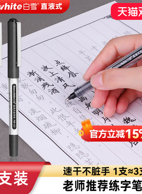 白雪直液式走珠笔中性笔黑色书法硬笔练字专用粗笔画签名笔签字笔水笔商务正楷成年学生用笔PVR157加粗0.7mm