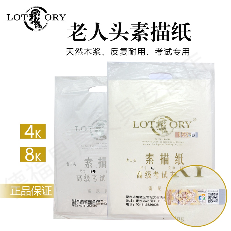正品素描纸老人头木浆
