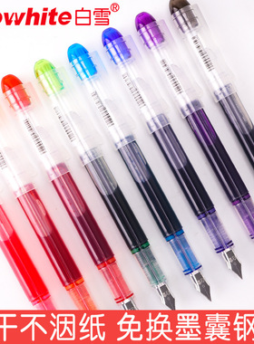 Snowhite/白雪免墨钢笔FP20/FP10 彩色直液式练字免换墨囊学生书写速干黑色纯蓝彩色小清新手账大容量