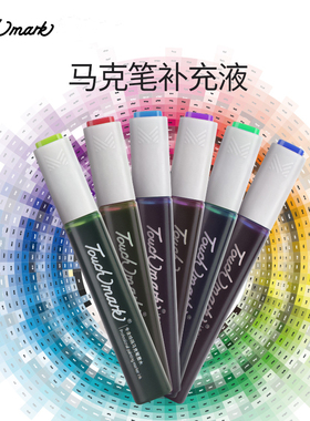 Touch mark 马克笔补充液 彩色墨水 三代马克笔专用补充液 全套168色系 1系列 酒精油性马克笔3代补充液 15ml