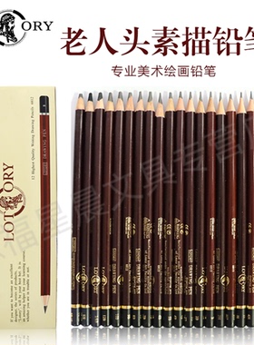 老人头铅笔素描速写绘画铅笔 美术速写素描写生绘画特浓铅笔初学者素描铅笔老人头炭笔2B4B6B8B14B铅笔